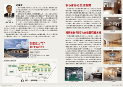 安らぎある生活空間 利用木材の65%が住田町産木材