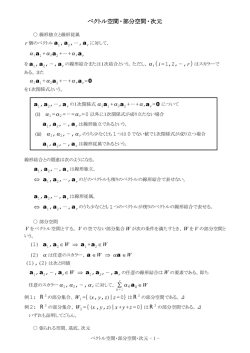 ベクトル空間・部分空間・次元
