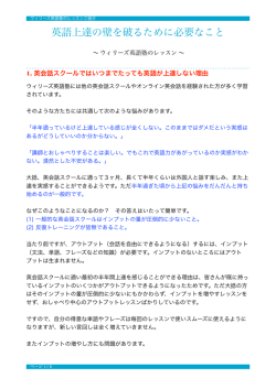 英語上達の壁を破るために必要なこと - オンライン英会話のウィリーズ