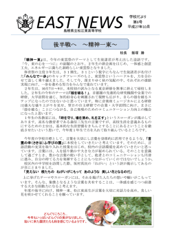 EAST NEWS 2015 第6号