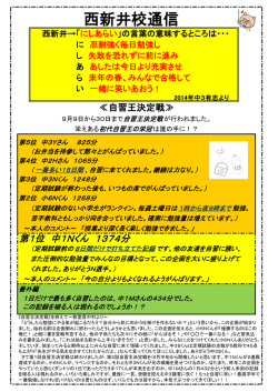 西新井校通信
