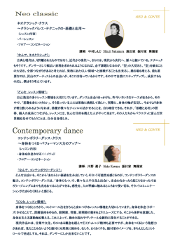 コンテンポラリーダンス・クラス ～身体をつくる・パフォーマンス力のアップ
