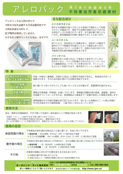 不快害虫芳香忌避資材 - オーガニック・ランド株式会社～安全・安心の