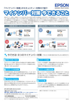 マイナンバーのPC設定説明