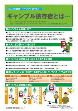 ギャンブル依存症とは… - 宮崎県精神保健福祉センター