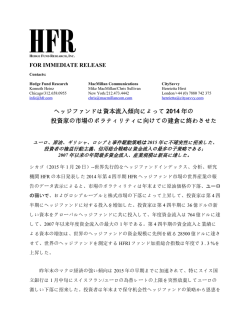 ヘッジファンドは資本流入傾向によって 2014 年の 投資家の市場の