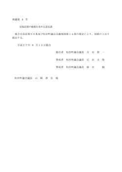 （発議第4号）(PDF文書)