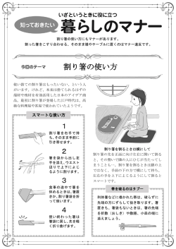 割り箸の使い方