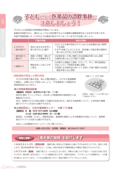 子どもによる医薬品の誤飲事故に注意しましょう！ （275kbyte）