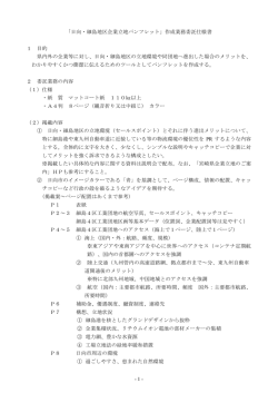 業務委託仕様書 - 宮崎県企業立地のご案内