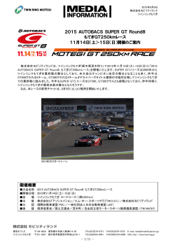 2015 AUTOBACS SUPER GT Round8 もてぎ
