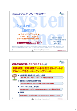 資料 - 株式会社OPENスクエア