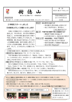 学校だより