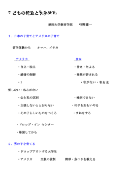 子どもの発達と家庭教育（島田公民館