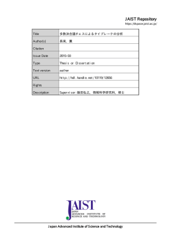 見る/開く - 北陸先端科学技術大学院大学