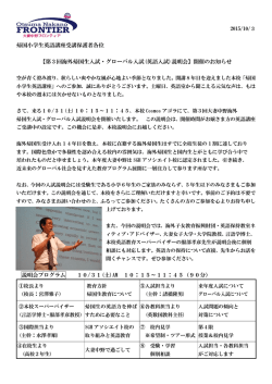 帰国生説明会のご案内