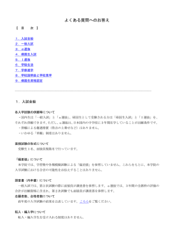 よくある質問へのお答え - 早稲田大学本庄高等学院