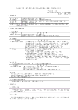 海外帰国生徒【前期選抜】評価方法