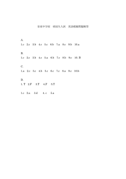 栄東中学校 帰国生入試 英語模擬問題解答 A. 1.c 2.c 3.b 4.c 5.c 6.b 7