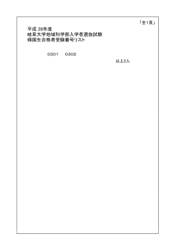 帰国生特別入試結果（pdf:34KB）