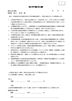 就学誓約書ダワンロード