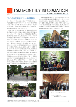 ライト作品実踏ツアー帰国報告
