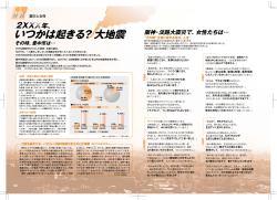いつかは起きる？大地震