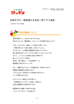 血管を守れ！動脈硬化を見抜く夢ワザ3連発