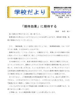 学校便り9月号 - 新潟県新発田市立五十公野小学校