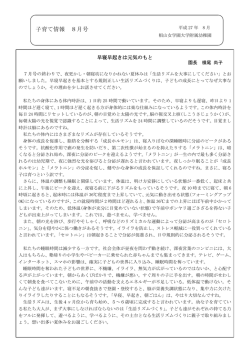 子育て情報 8月号