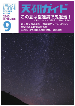 夏合宿のしおり - 神戸大学天文研究会