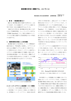 講演要旨 - 株式会社ANA総合研究所