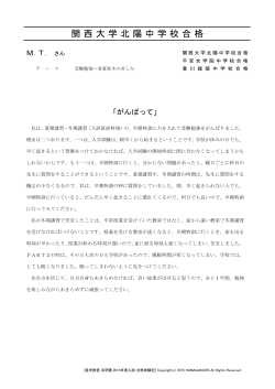 関西大学北陽中学校合格