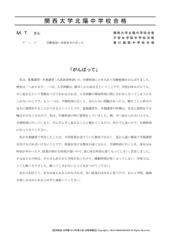 関西大学北陽中学校合格