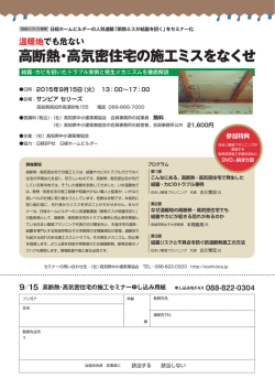 詳細・参加申込書 - 愛媛県中小建築業協会