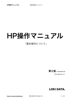 HP操作マニュアル - LOKI DATA.（ロキデータ）