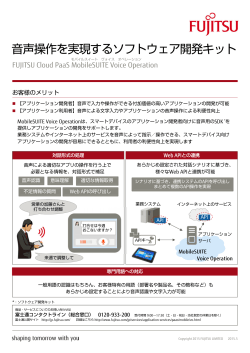 音声操作を実現するソフトウェア開発キット - 富士通フォーラム2015