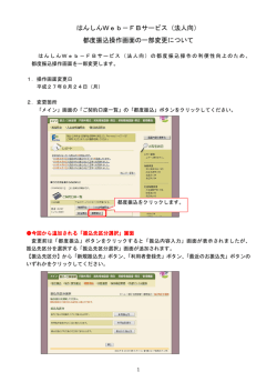 （法人向） 都度振込操作画面の一部変更について