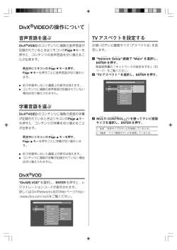 DivX VIDEOの操作について