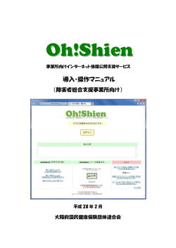 導入・操作マニュアル（障害者総合支援事業所向け）