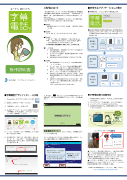 操作説明書 Android版 - 株式会社アイセック･ジャパン