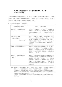 短資取引約定確認システム端末操作マニュアル等 の改正について