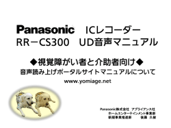 マニュアル名称： パナソニック ICレコーダー RR－CS300操作ガイド