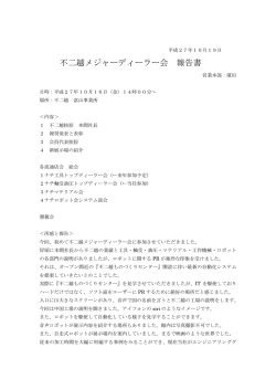 不二越メジャーディーラー会 報告書