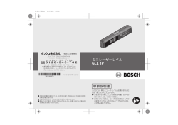 ボッシュ 電動工具 メジャーリングツール ミニレーザーレベル GLL 1P