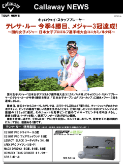 詳しくはこちら - キャロウェイゴルフ