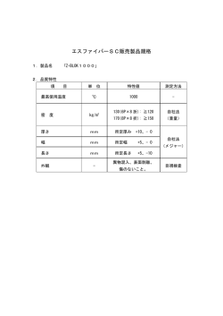 特性表