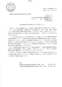 全国土地改良事業団体選ー 会 長 二 階 縄離