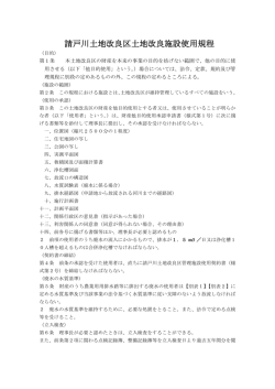 請戸川土地改良区土地改良施設使用規程（PDF）