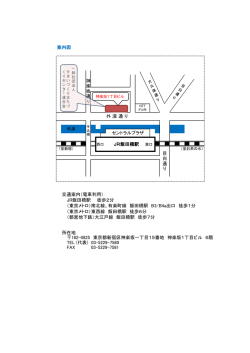 （東京メトロ）南北線、有楽町線 飯田橋駅 B3/B4a出口 徒歩1分 （東京